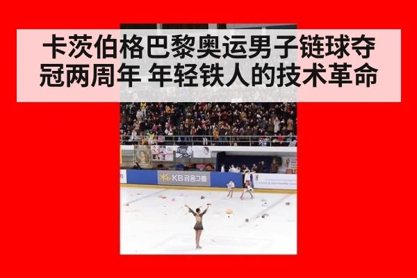 卡茨伯格巴黎奥运男子链球夺冠两周年 年轻铁人的技术革命